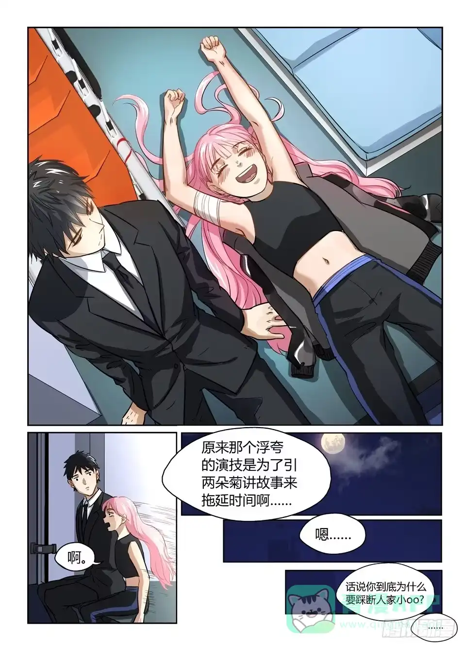 《废柴特工》二十三、你准备好了吗！ 第6页