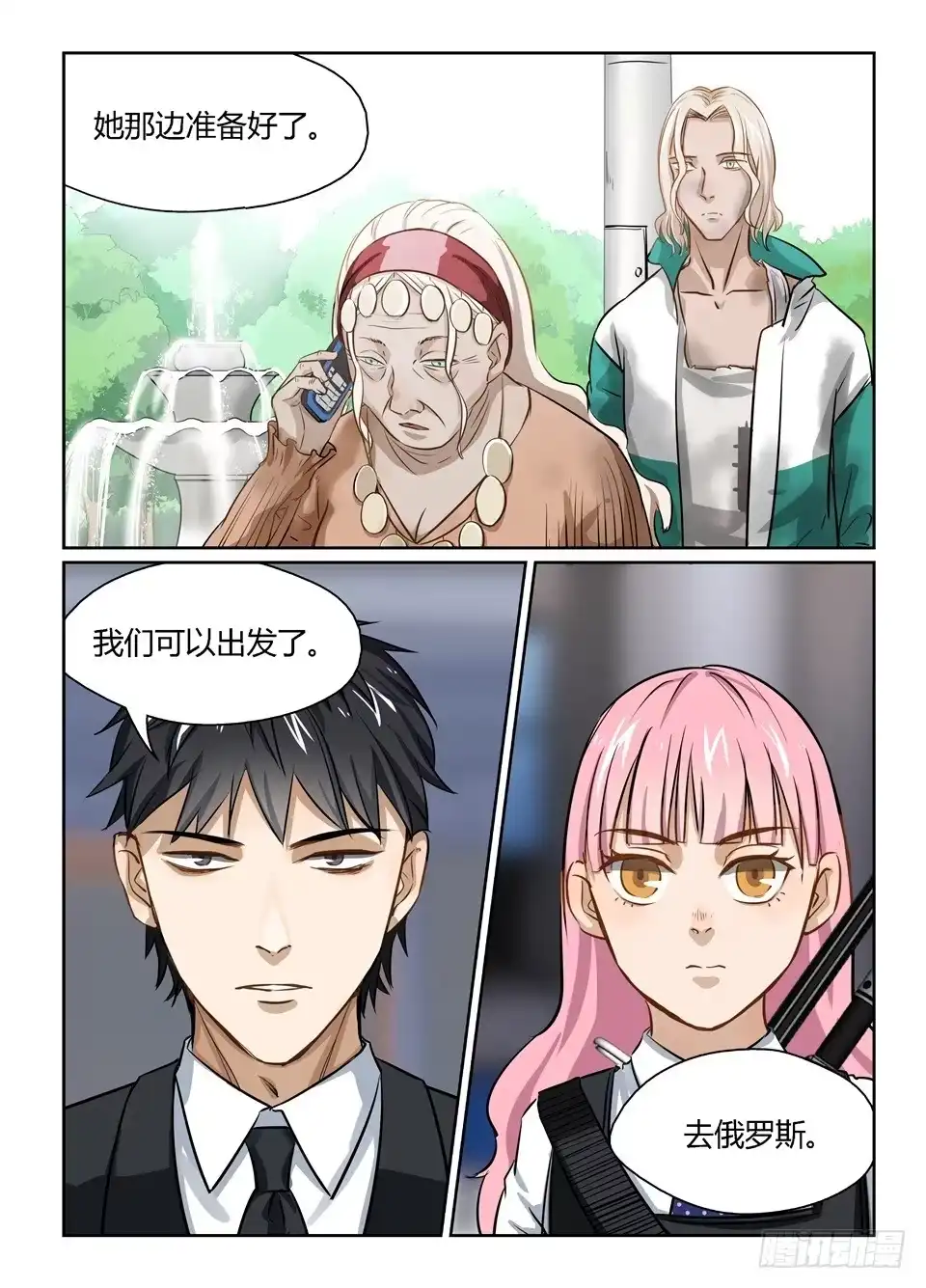 《废柴特工》二十三、你准备好了吗！ 第13页