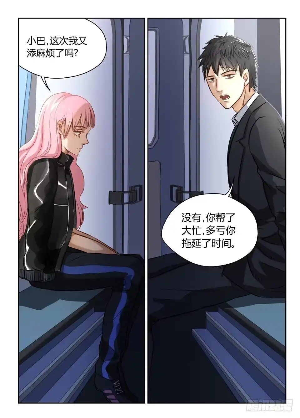 《废柴特工》二十三、你准备好了吗！ 第4页