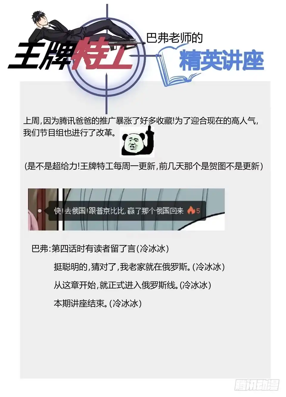 《废柴特工》二十四、公费出差等于旅游 第9页