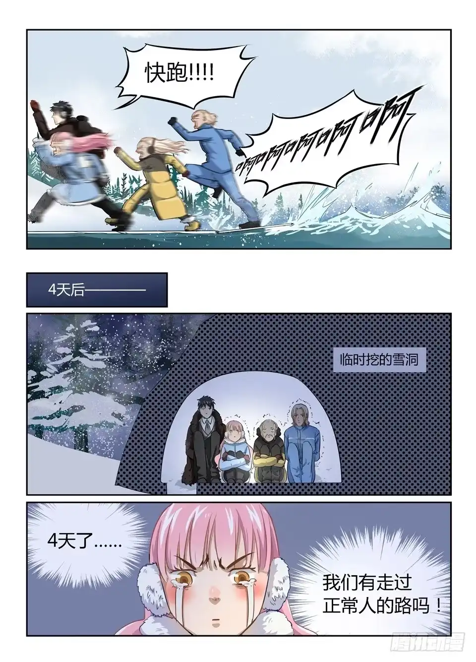《废柴特工》二十四、公费出差等于旅游 第8页