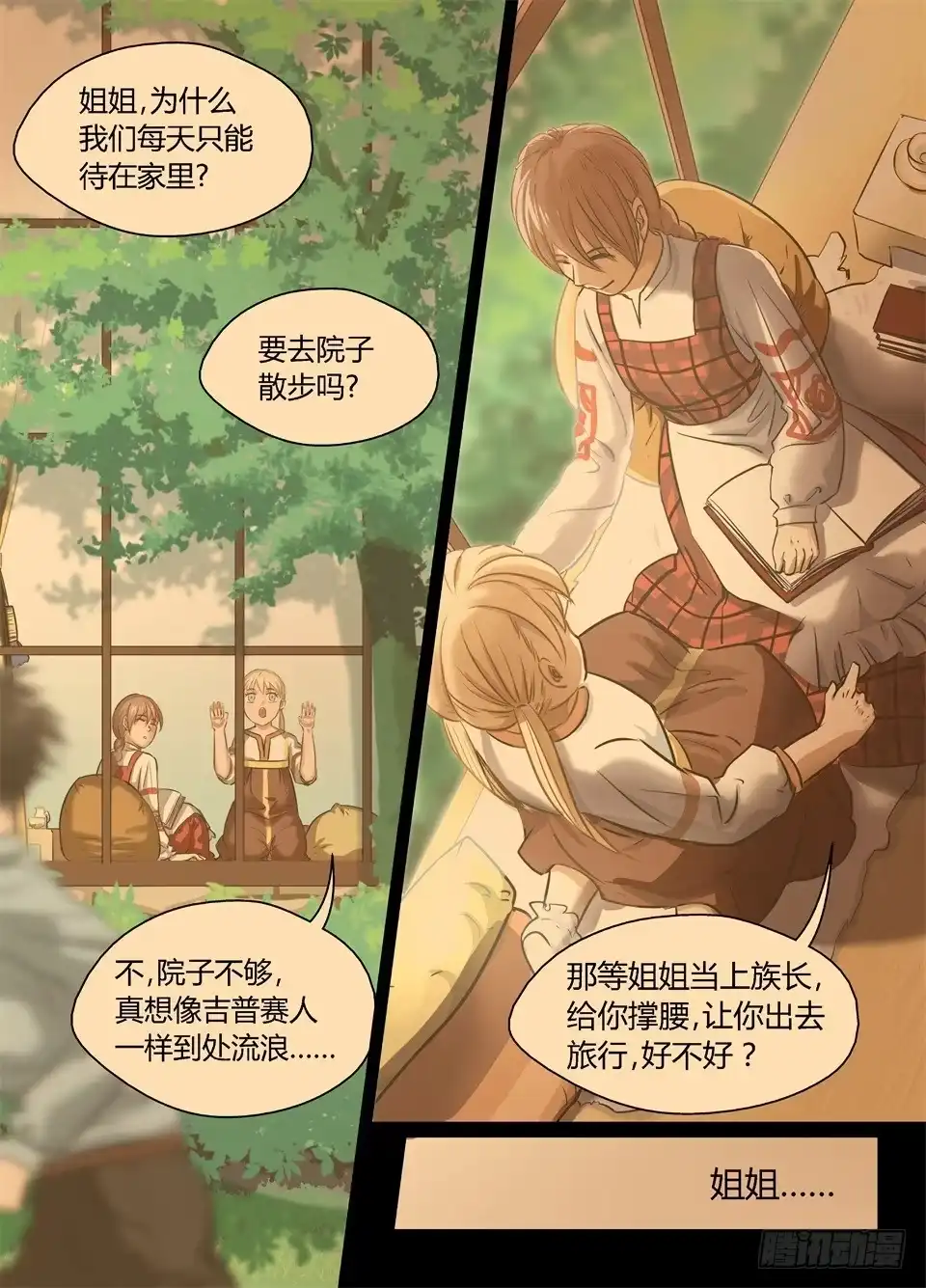 《废柴特工》二十五、向托克塔家进发 第10页