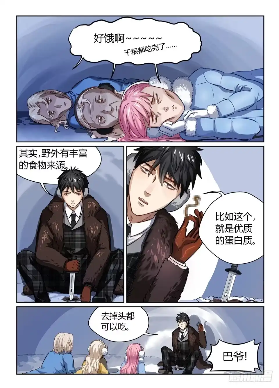 《废柴特工》二十五、向托克塔家进发 第2页