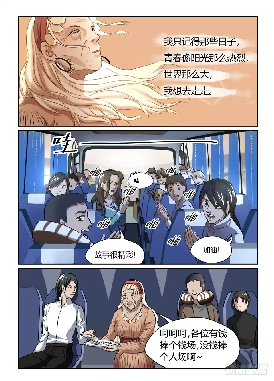 《废柴特工》二十五、向托克塔家进发 第9页