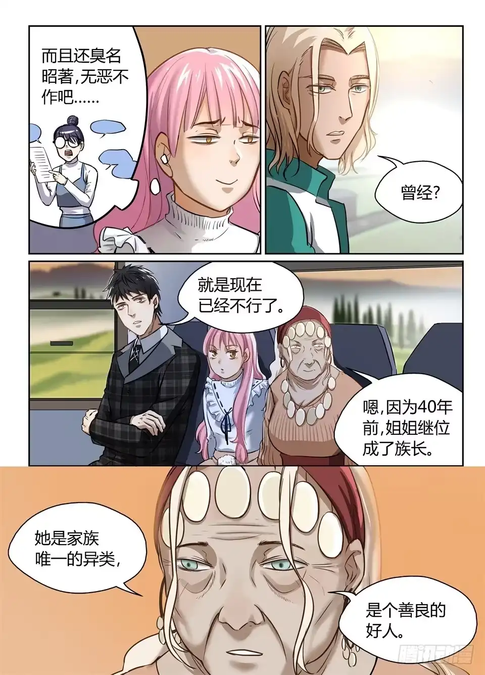 《废柴特工》二十五、向托克塔家进发 第7页