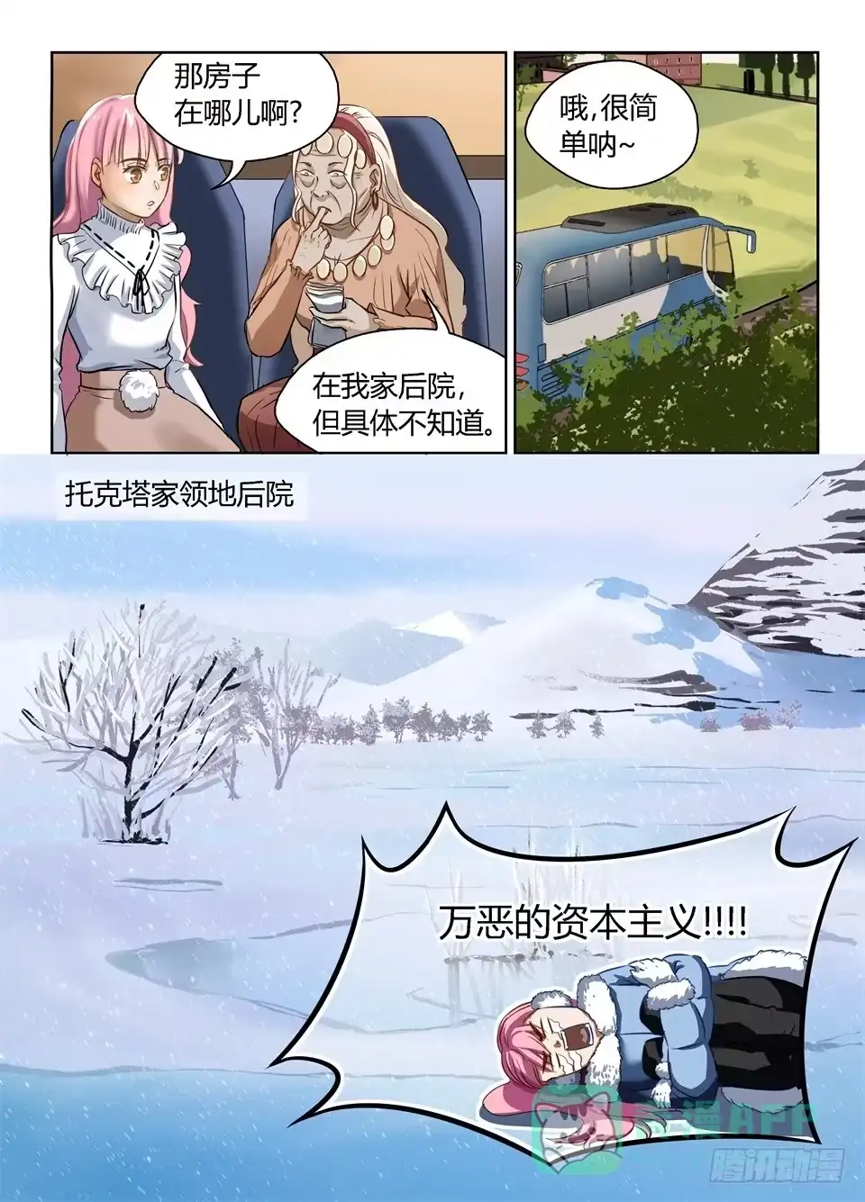 《废柴特工》二十五、向托克塔家进发 第11页