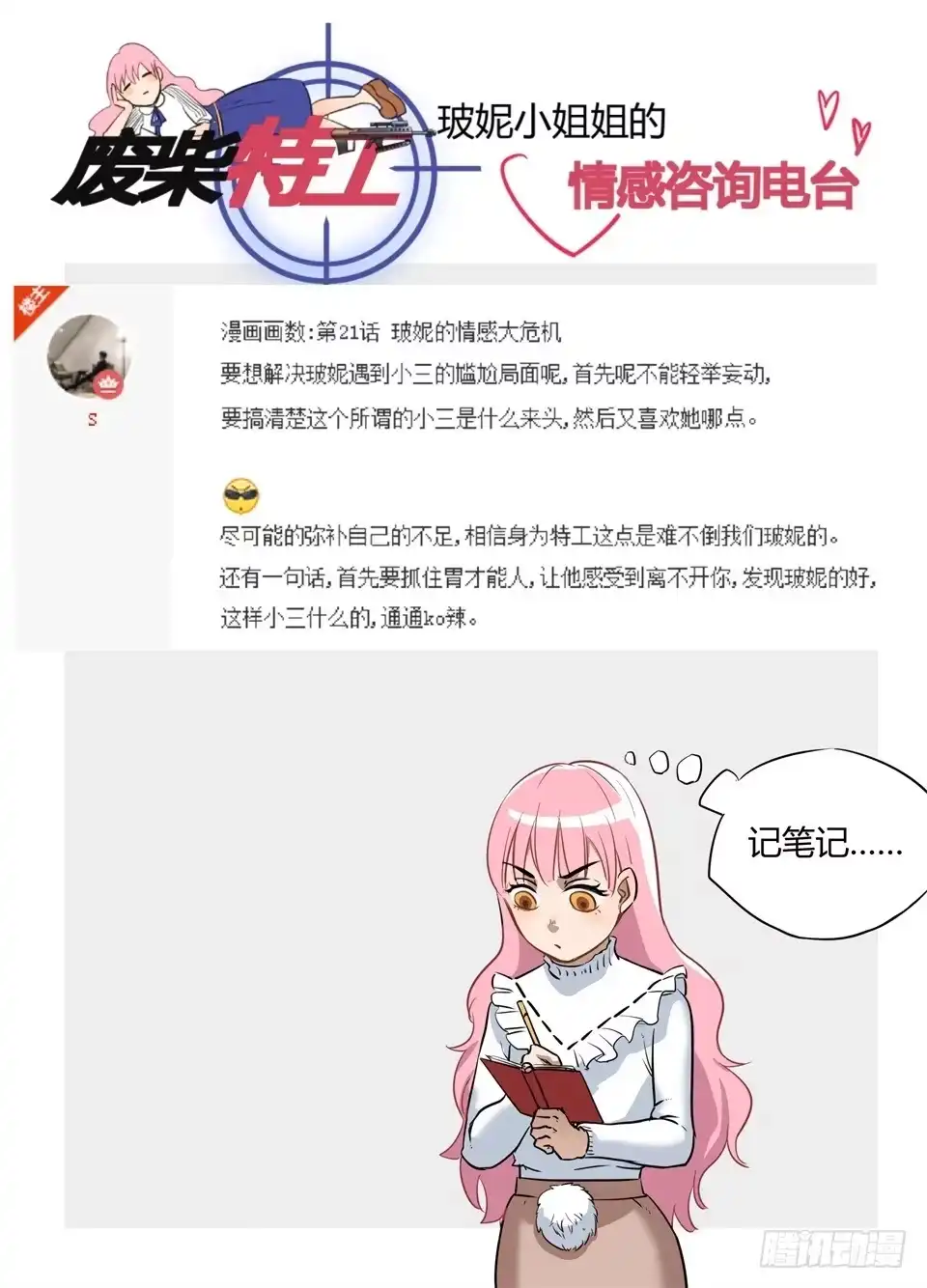 《废柴特工》二十五、向托克塔家进发 第12页