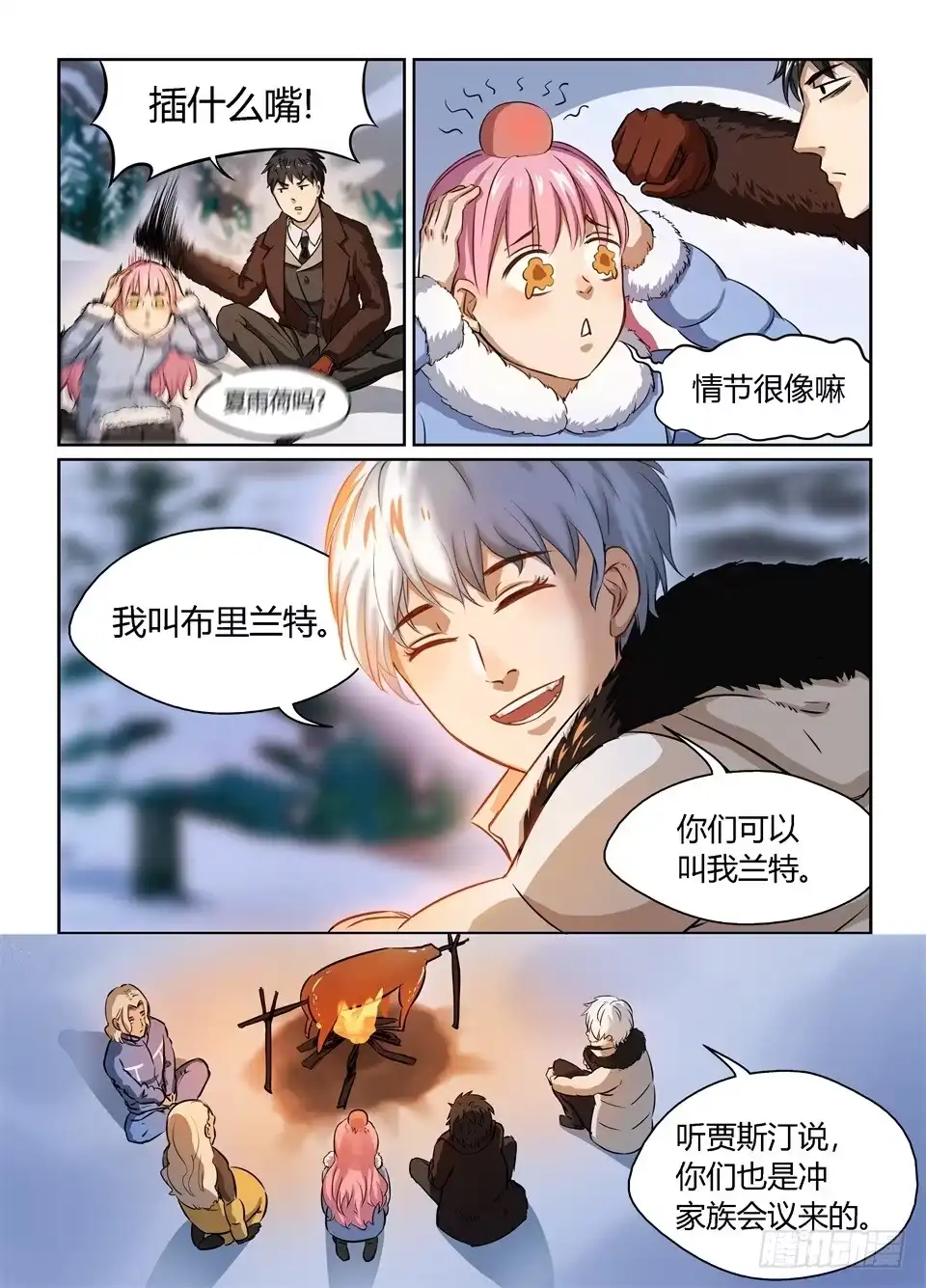 《废柴特工》二十六、你是风儿我是沙~ 第8页