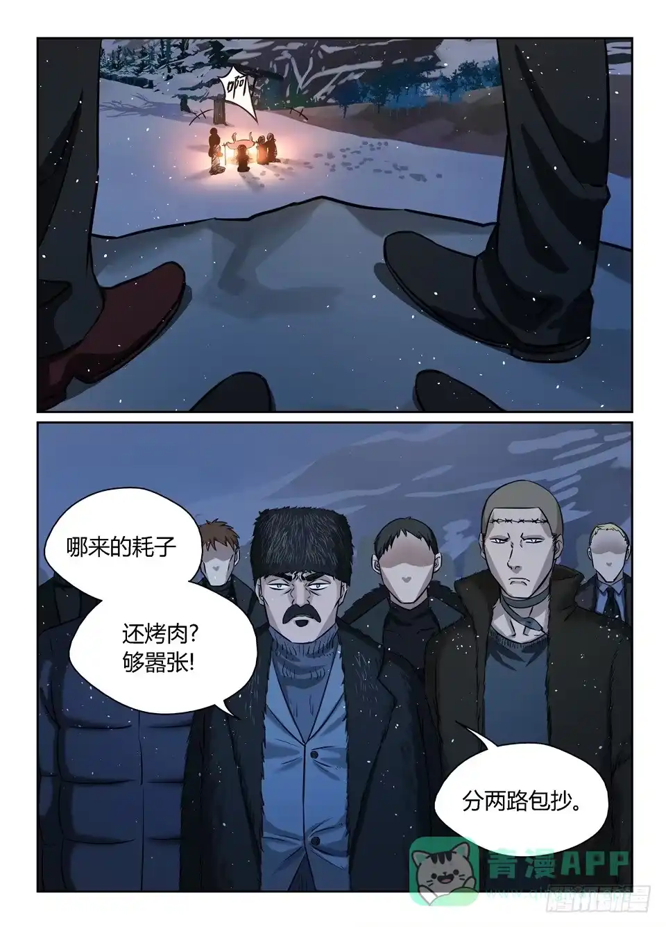 《废柴特工》二十六、你是风儿我是沙~ 第11页