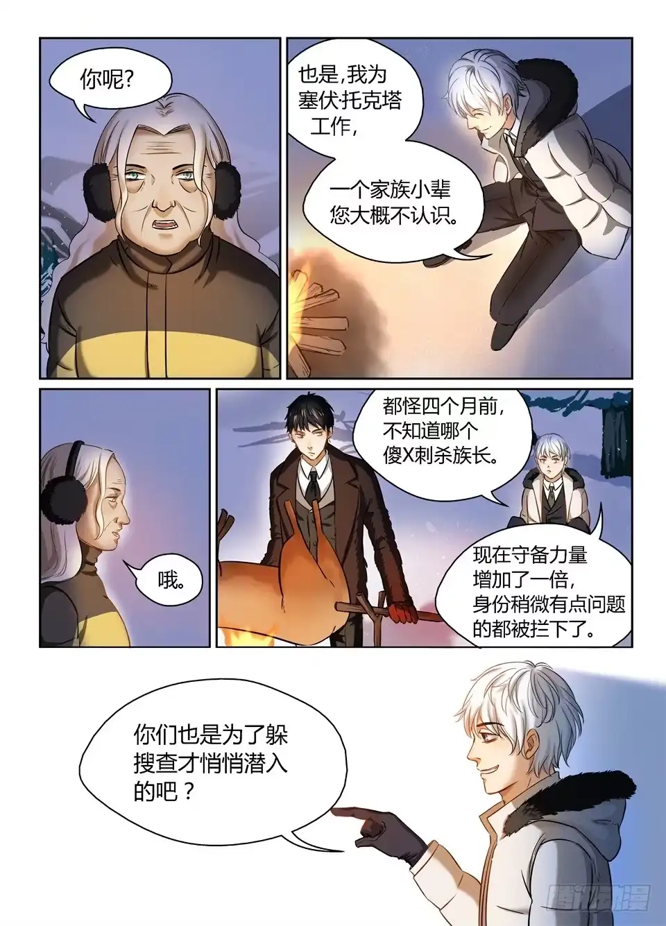 《废柴特工》二十六、你是风儿我是沙~ 第9页