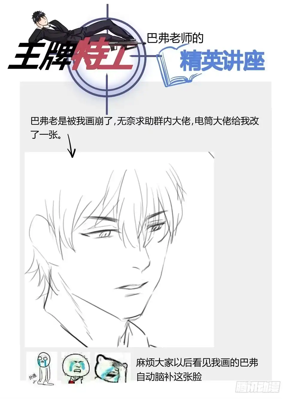 《废柴特工》二十六、你是风儿我是沙~ 第14页