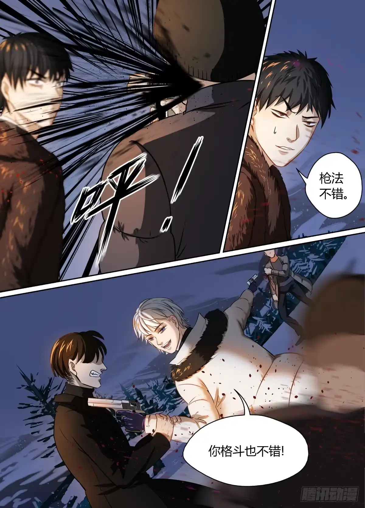 《废柴特工》二十七、缠缠绵绵到天涯~ 第14页