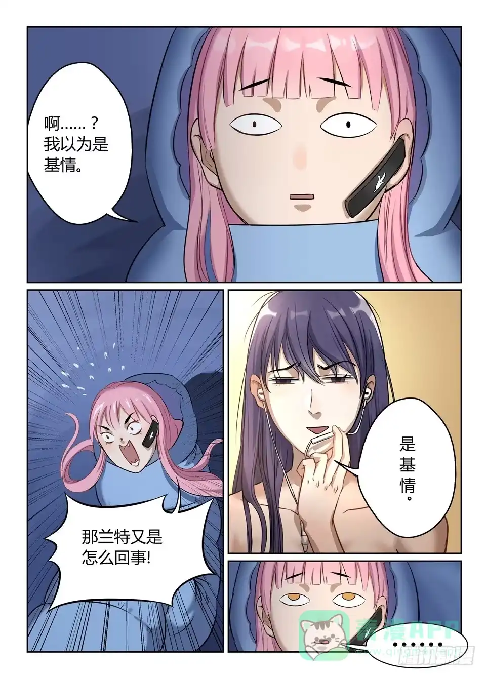 《废柴特工》二十七、缠缠绵绵到天涯~ 第11页