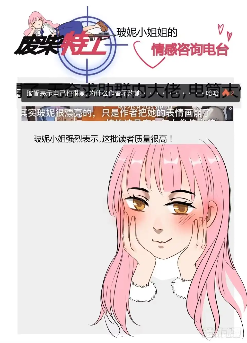 《废柴特工》二十七、缠缠绵绵到天涯~ 第12页