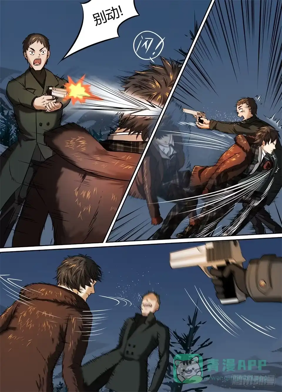 《废柴特工》二十七、缠缠绵绵到天涯~ 第1页