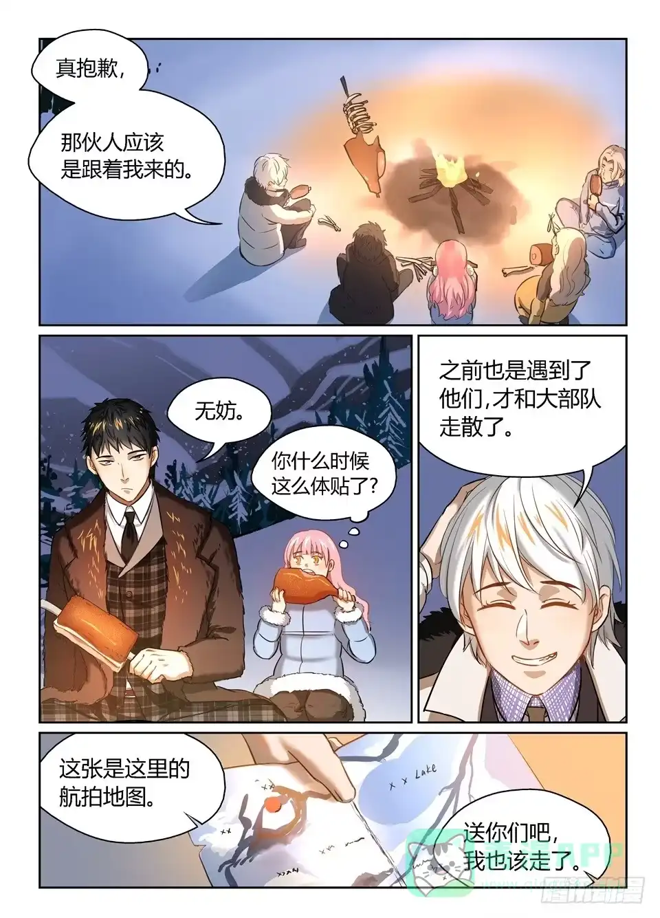 《废柴特工》二十七、缠缠绵绵到天涯~ 第6页