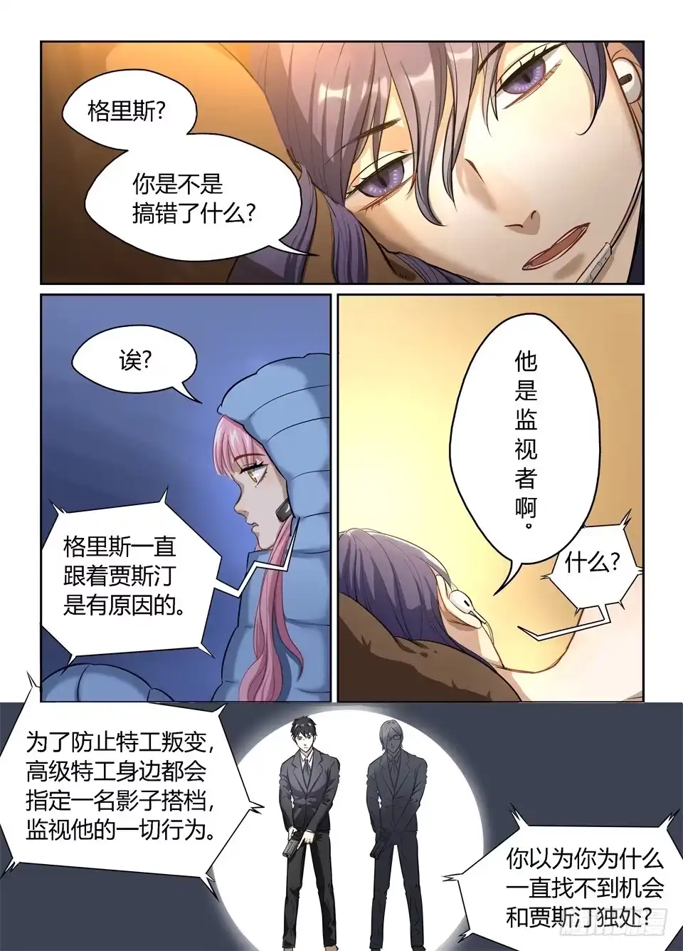 《废柴特工》二十七、缠缠绵绵到天涯~ 第10页