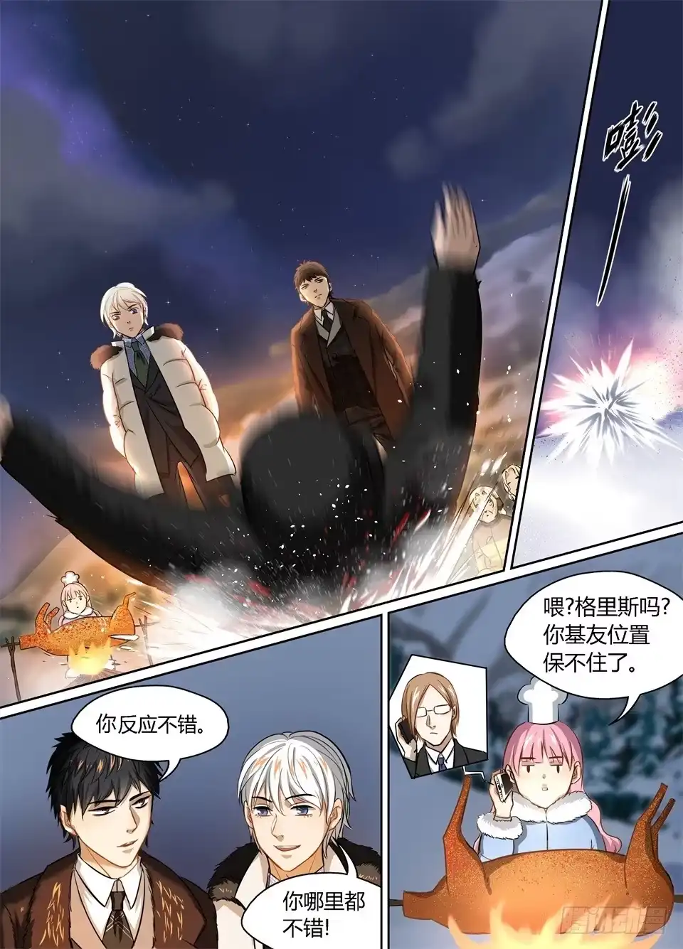 《废柴特工》二十七、缠缠绵绵到天涯~ 第5页