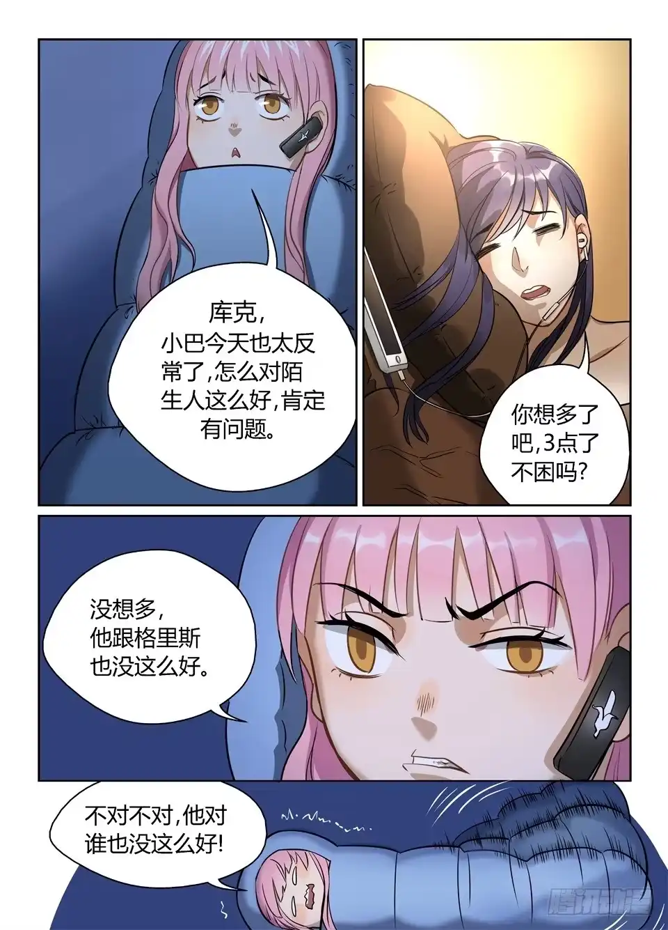 《废柴特工》二十七、缠缠绵绵到天涯~ 第9页