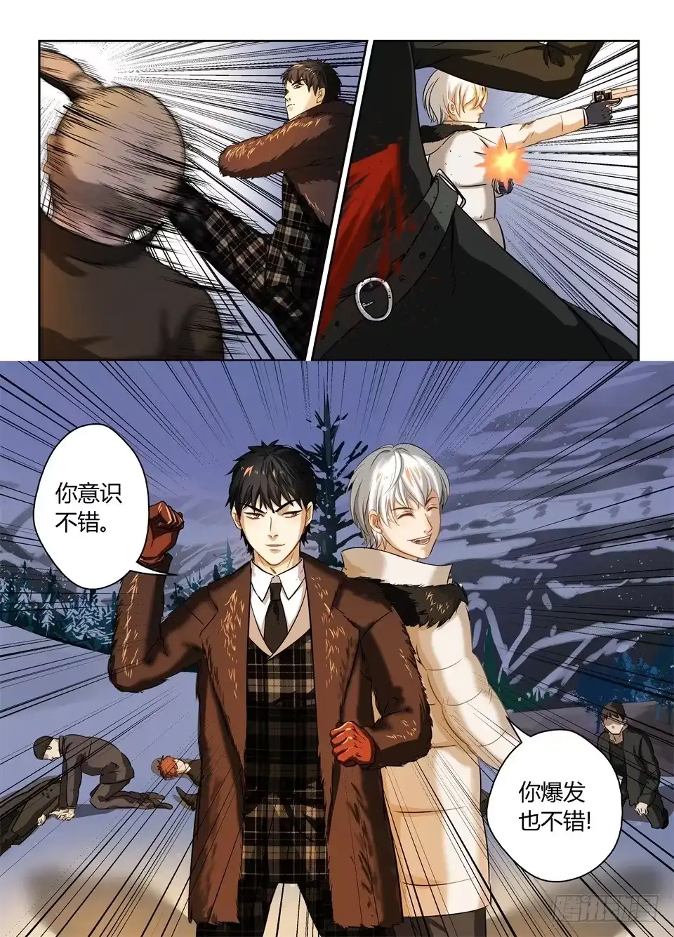 《废柴特工》二十七、缠缠绵绵到天涯~ 第2页