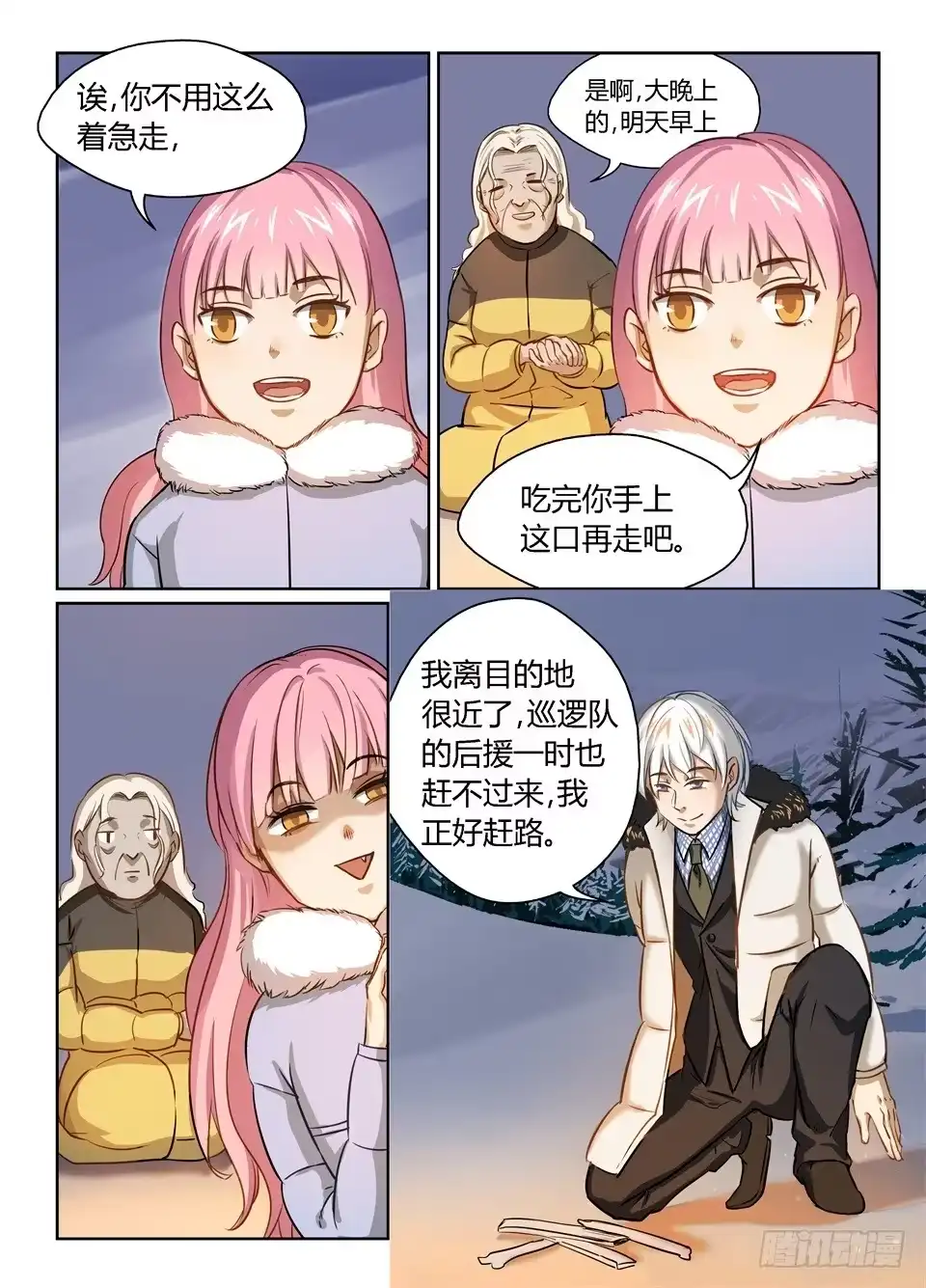 《废柴特工》二十七、缠缠绵绵到天涯~ 第7页