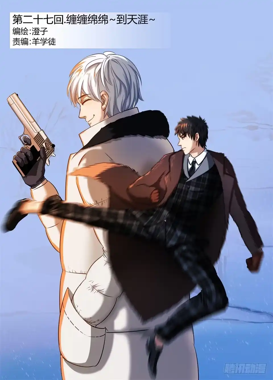《废柴特工》二十七、缠缠绵绵到天涯~ 第13页
