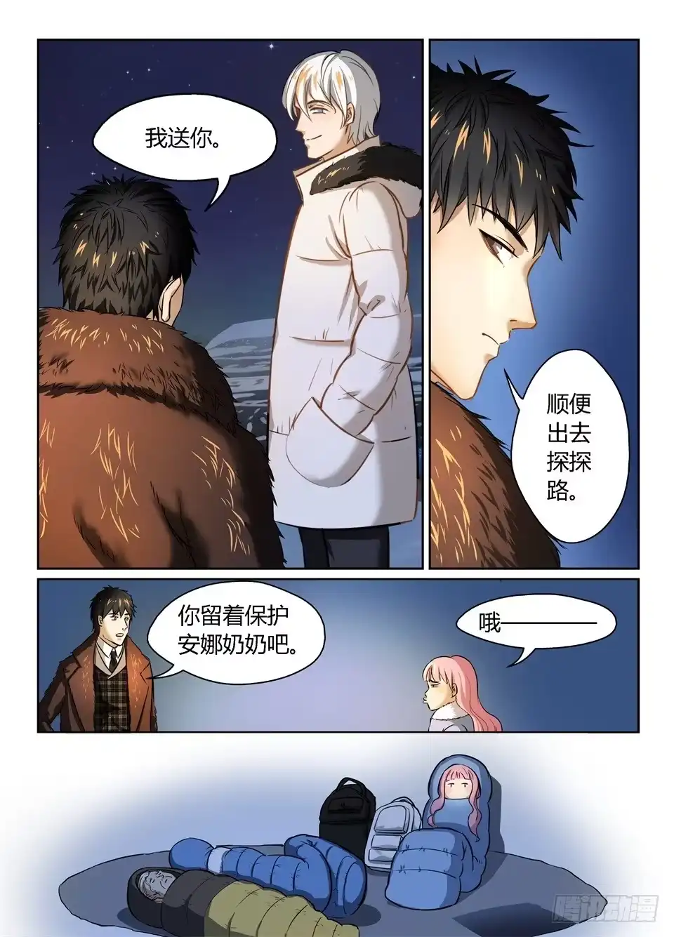 《废柴特工》二十七、缠缠绵绵到天涯~ 第8页