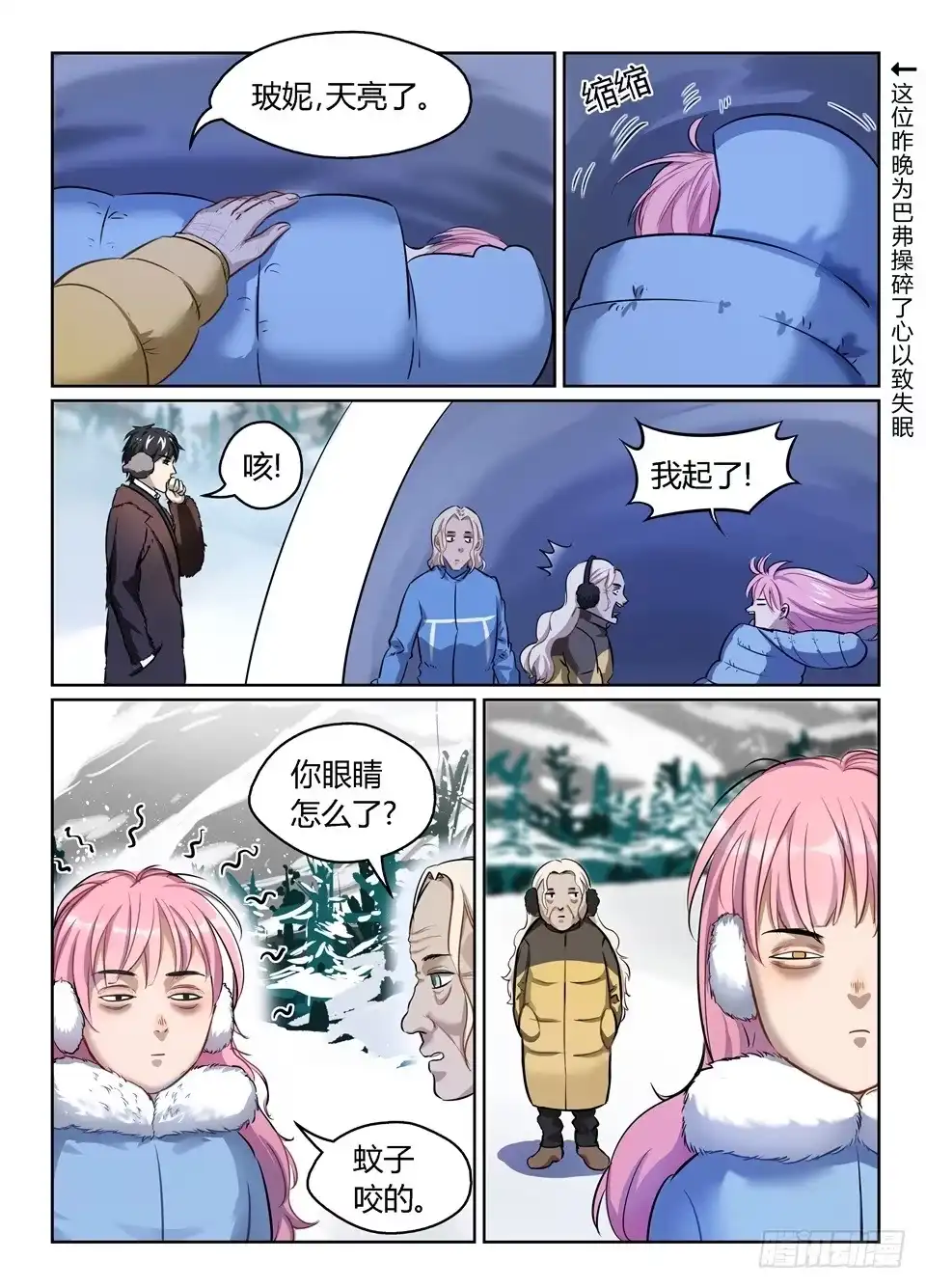 《废柴特工》二十八、往事如烟 第2页