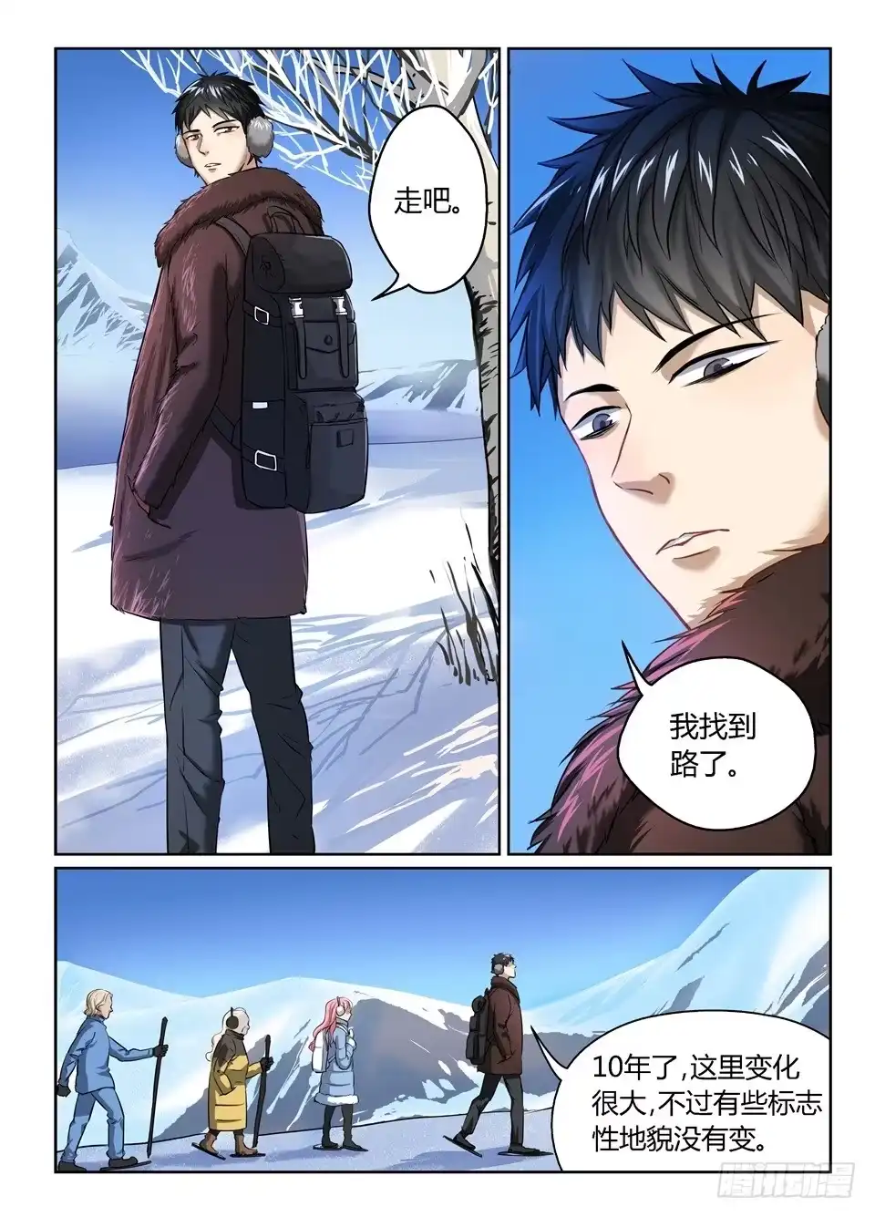 《废柴特工》二十八、往事如烟 第3页