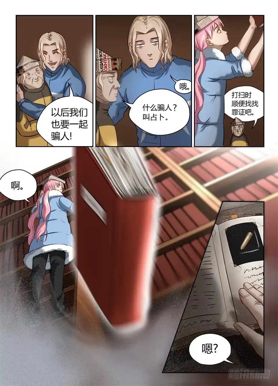 《废柴特工》二十八、往事如烟 第17页