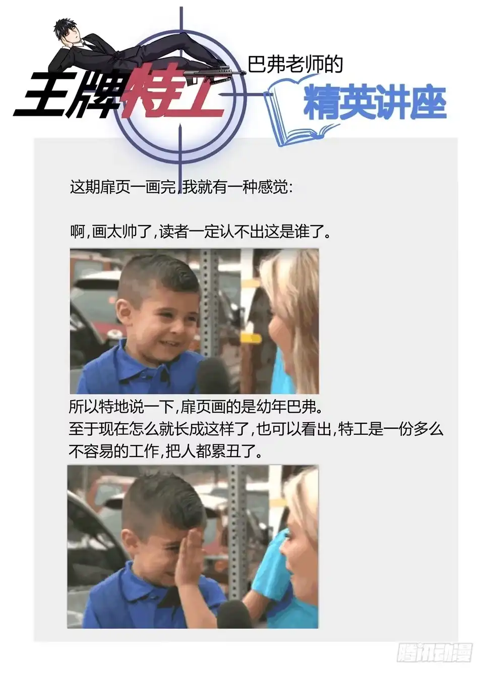 《废柴特工》二十八、往事如烟 第18页