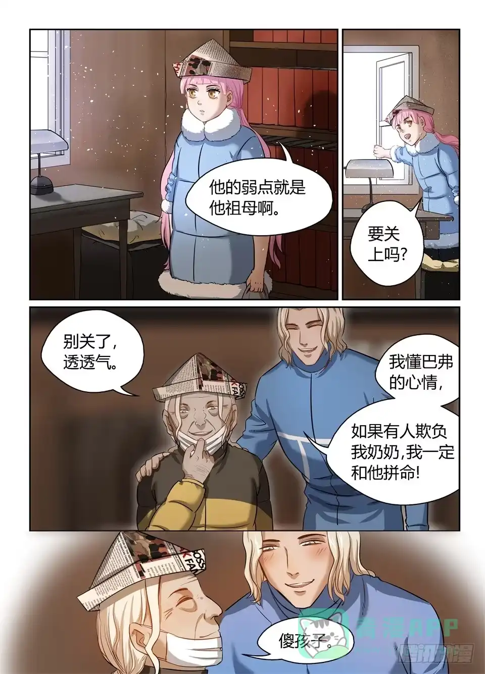 《废柴特工》二十八、往事如烟 第16页