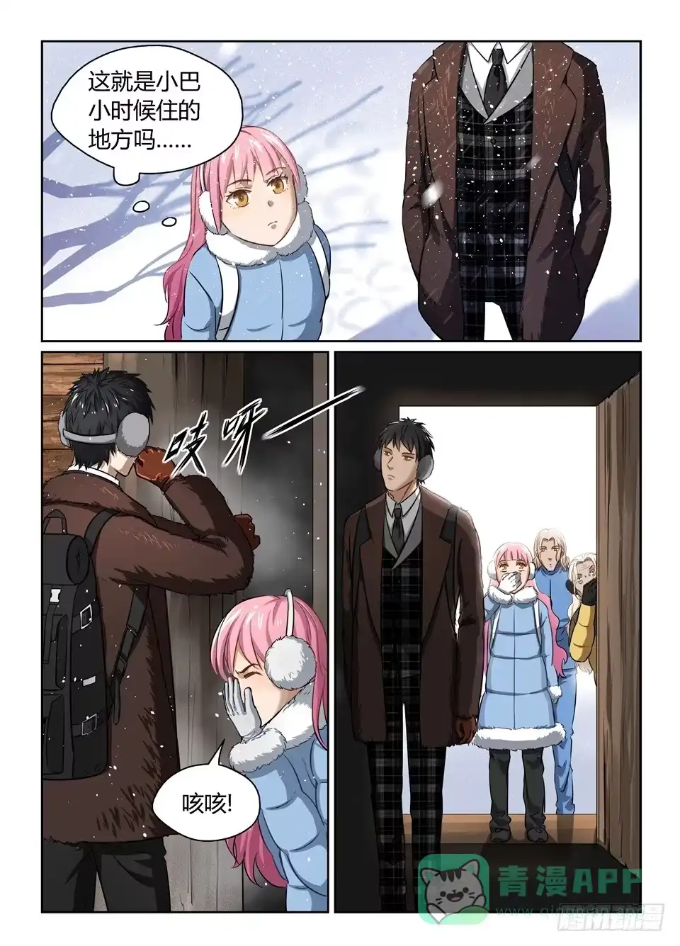 《废柴特工》二十八、往事如烟 第11页
