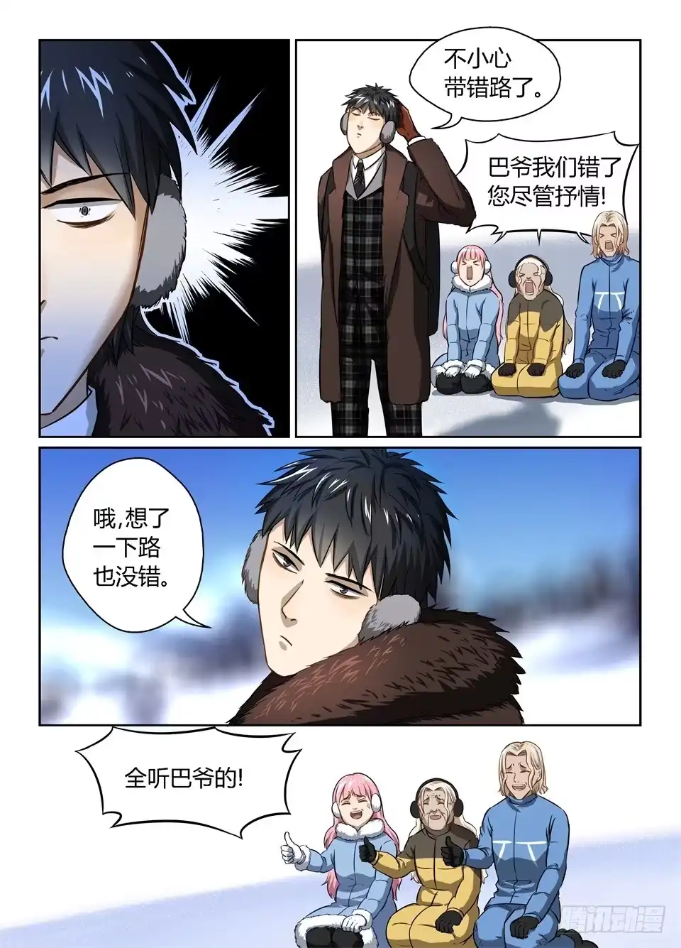 《废柴特工》二十八、往事如烟 第9页