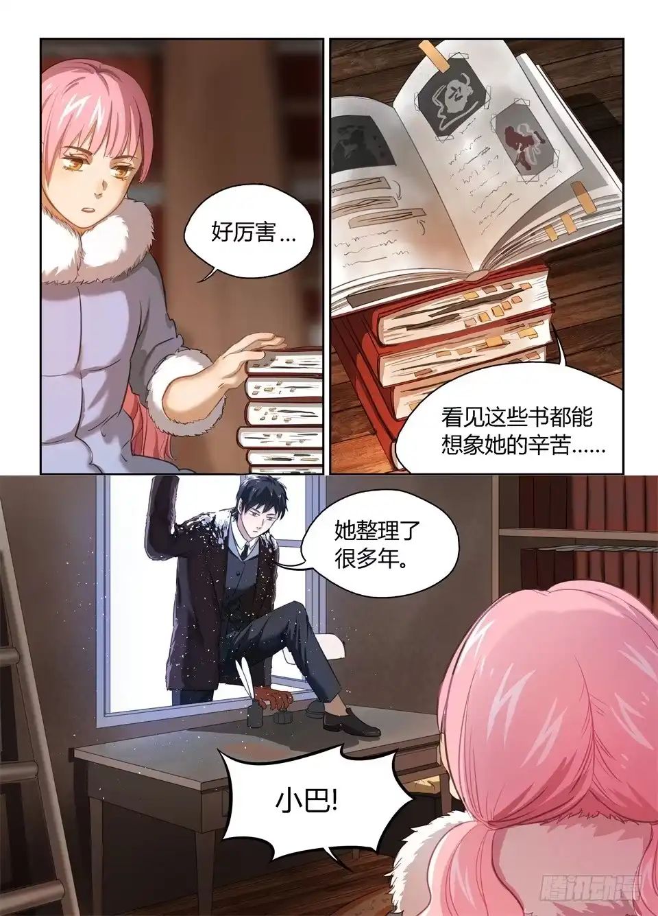《废柴特工》二十九、关于巴弗的一点往事 第7页
