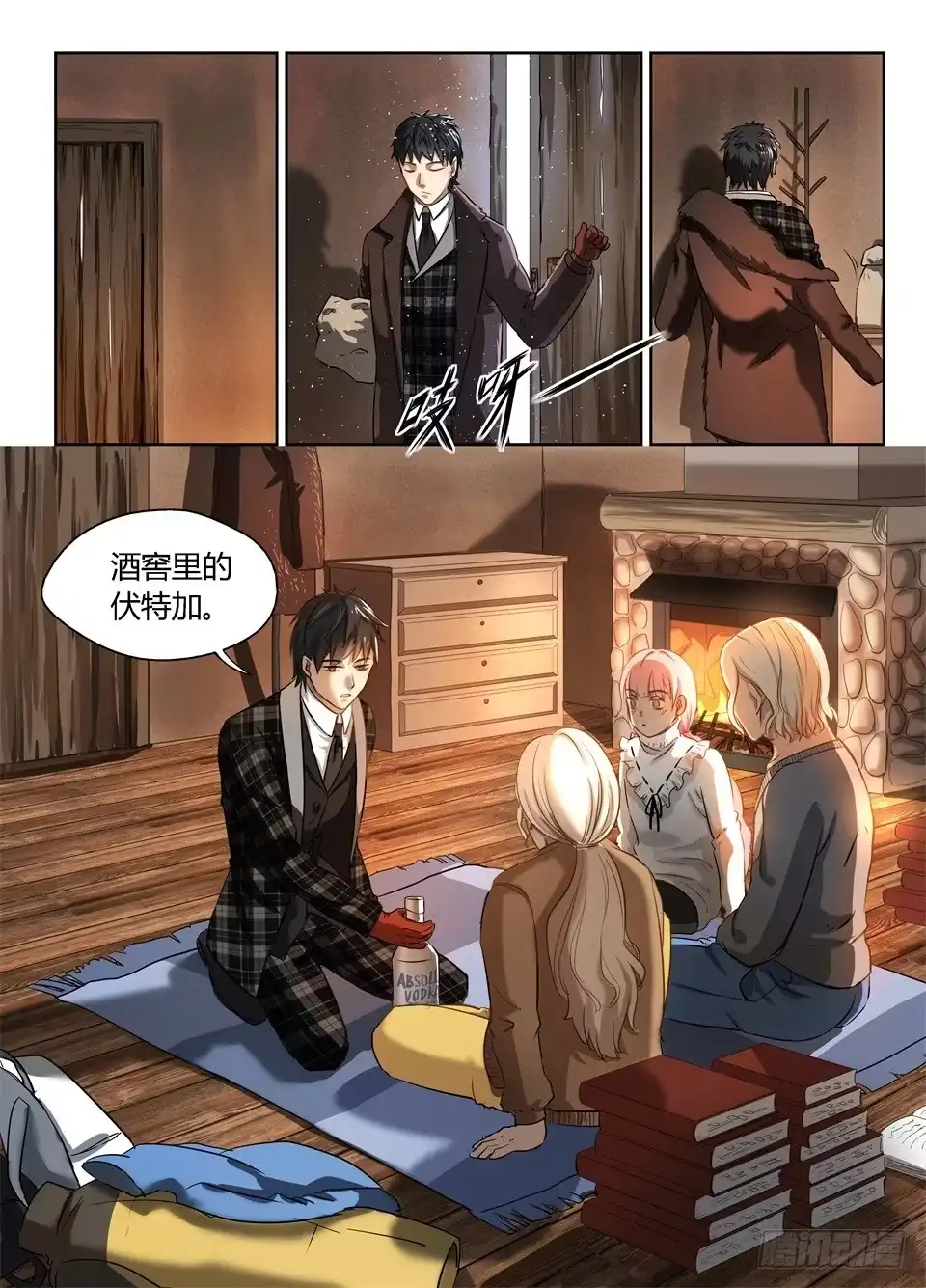 《废柴特工》二十九、关于巴弗的一点往事 第9页