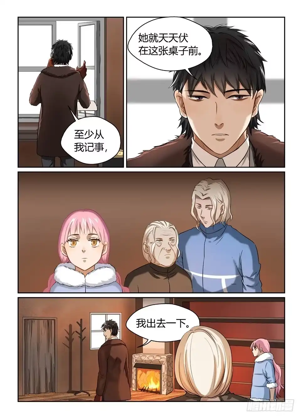 《废柴特工》二十九、关于巴弗的一点往事 第8页