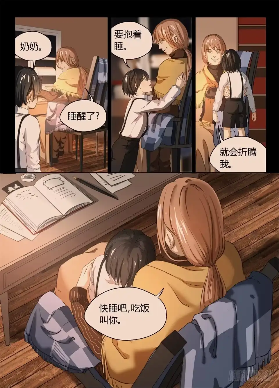 《废柴特工》二十九、关于巴弗的一点往事 第4页