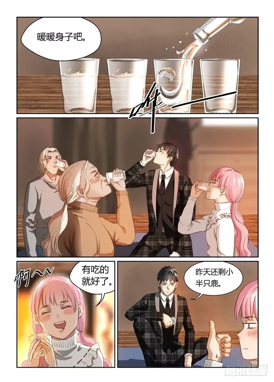 《废柴特工》二十九、关于巴弗的一点往事 第10页