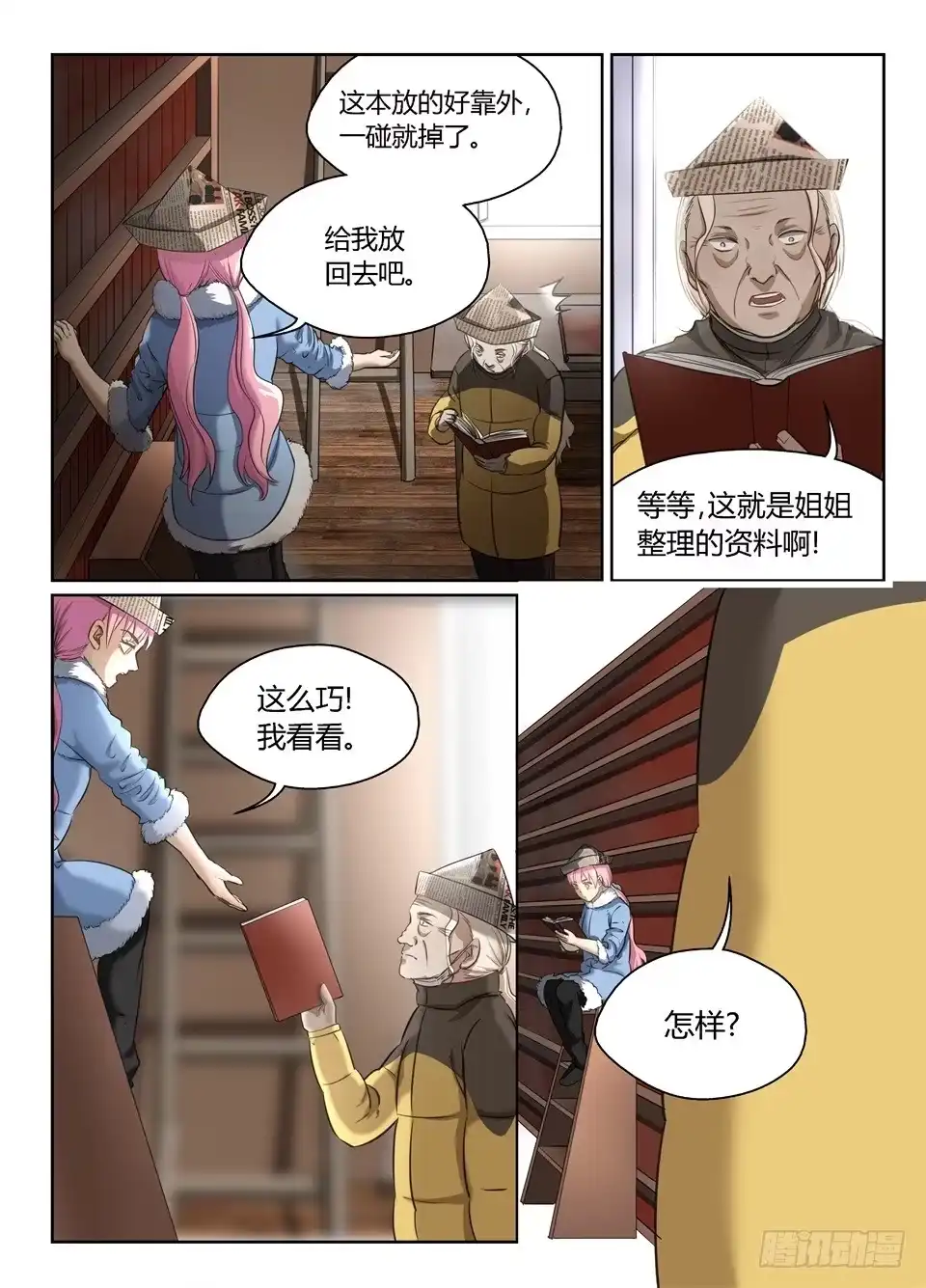 《废柴特工》二十九、关于巴弗的一点往事 第2页