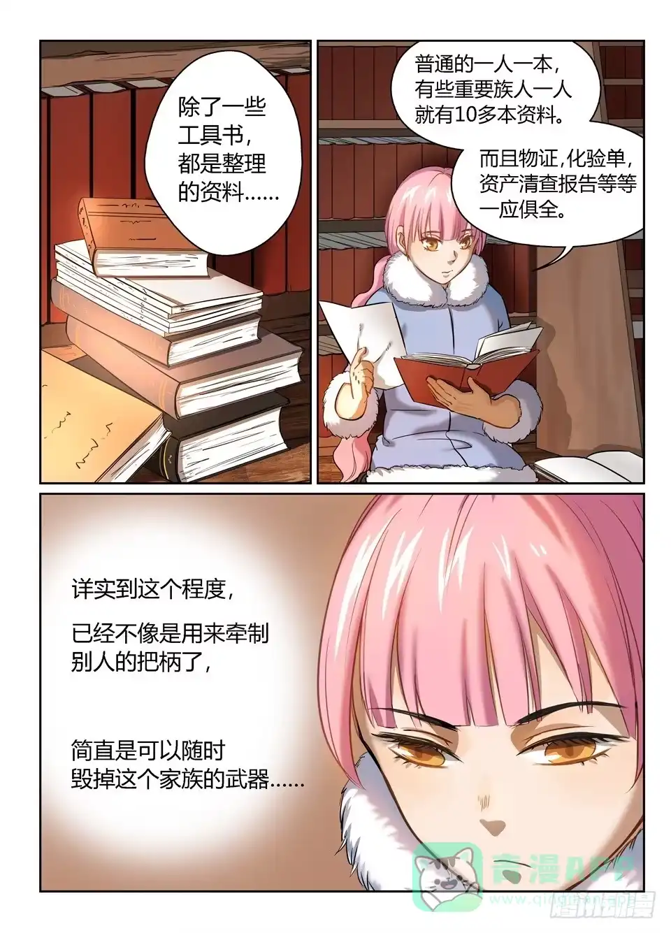 《废柴特工》二十九、关于巴弗的一点往事 第6页