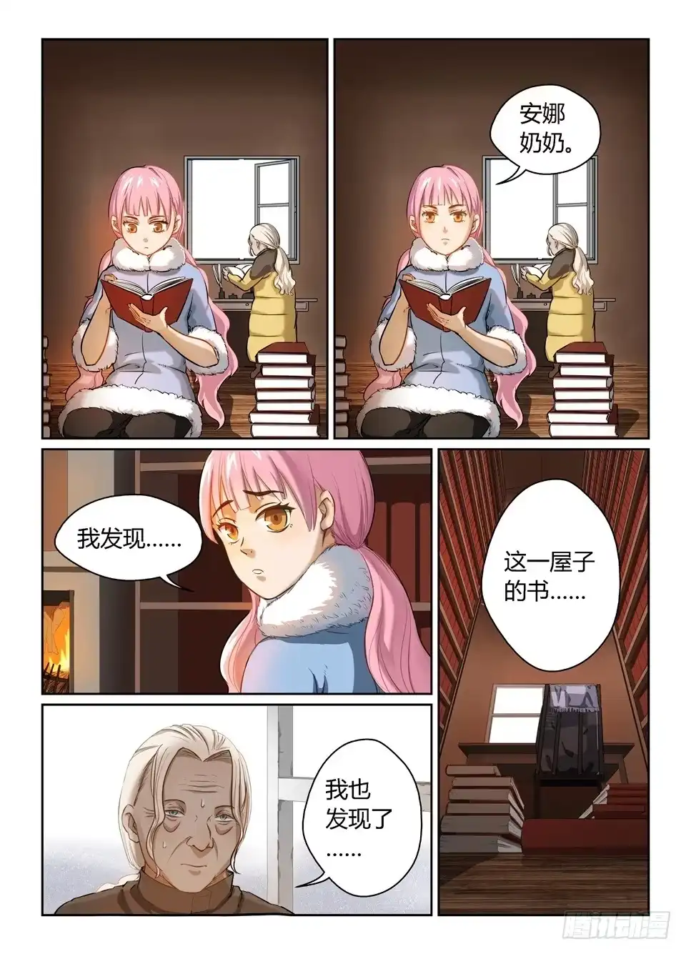 《废柴特工》二十九、关于巴弗的一点往事 第5页