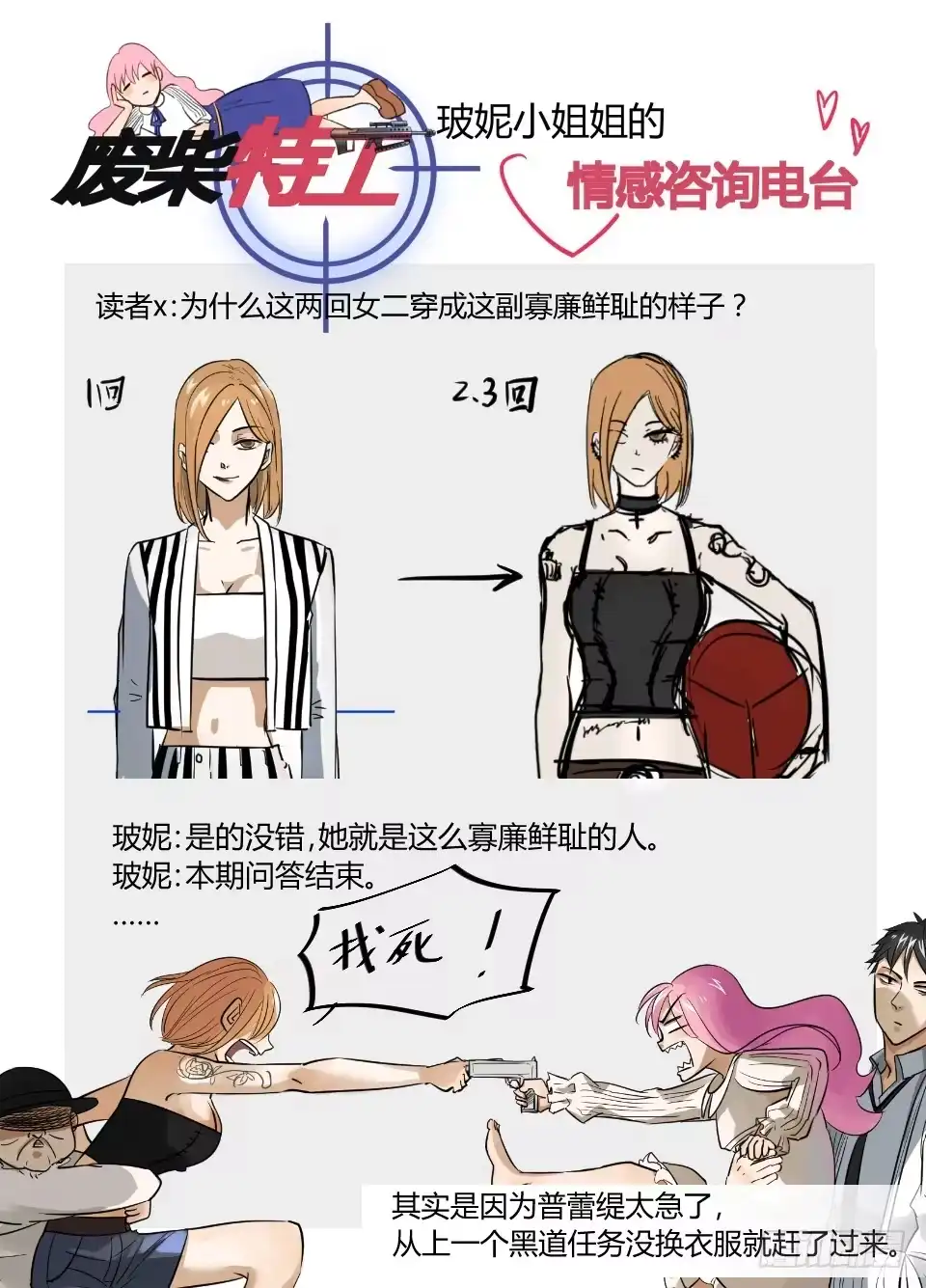 《废柴特工》三、我都被我的机智感动了 第15页