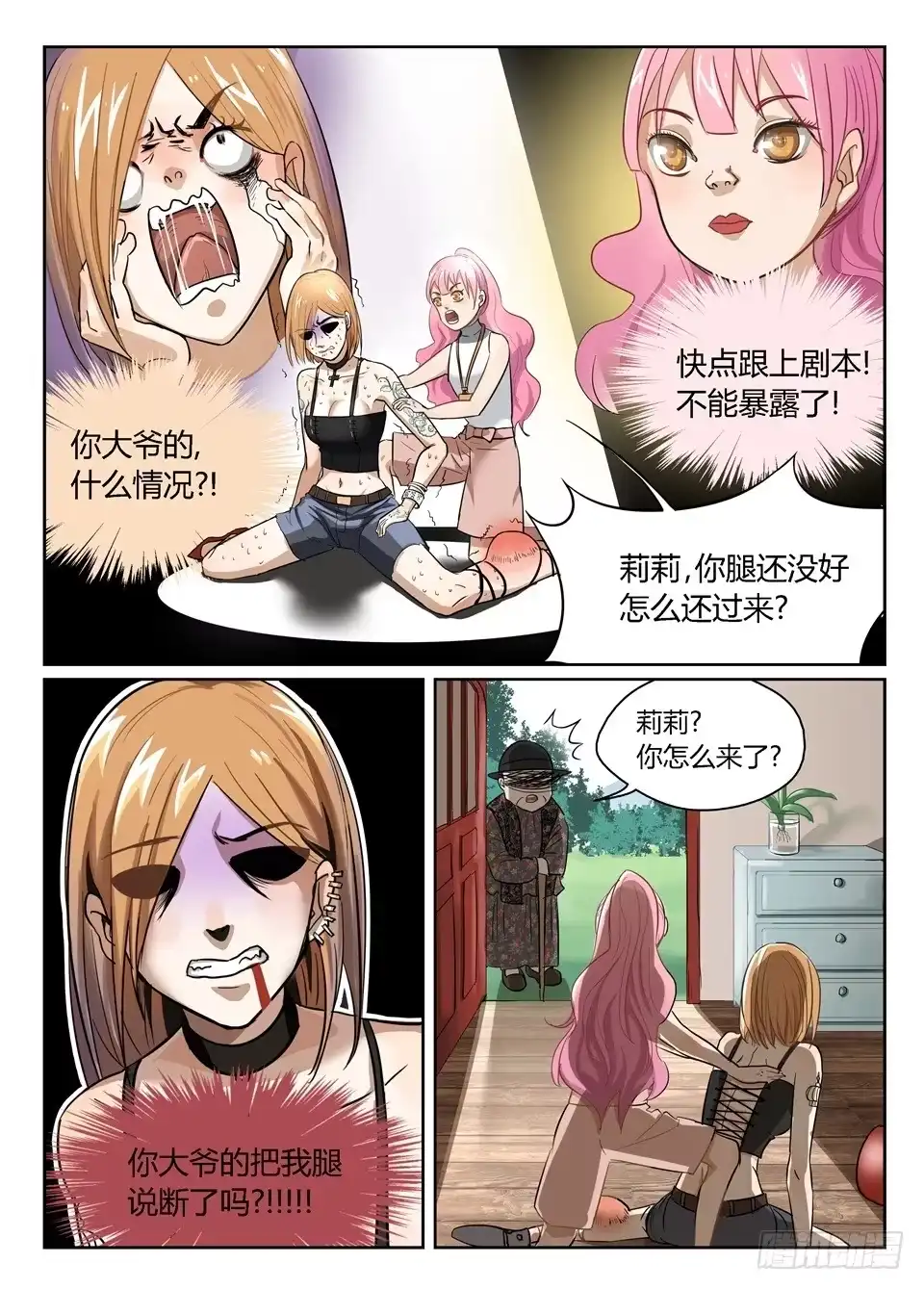 《废柴特工》三、我都被我的机智感动了 第5页
