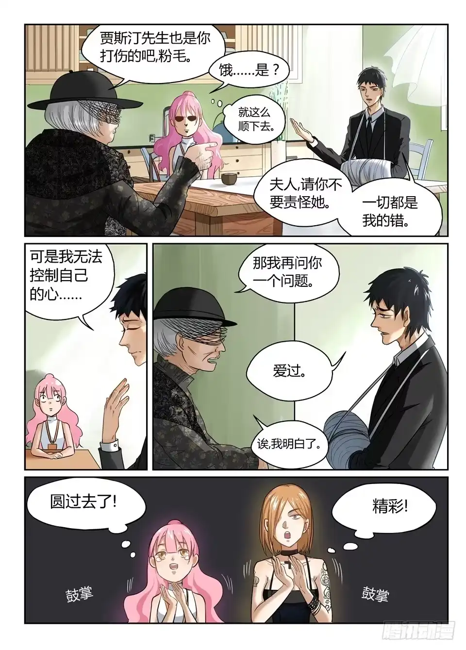 《废柴特工》三、我都被我的机智感动了 第12页