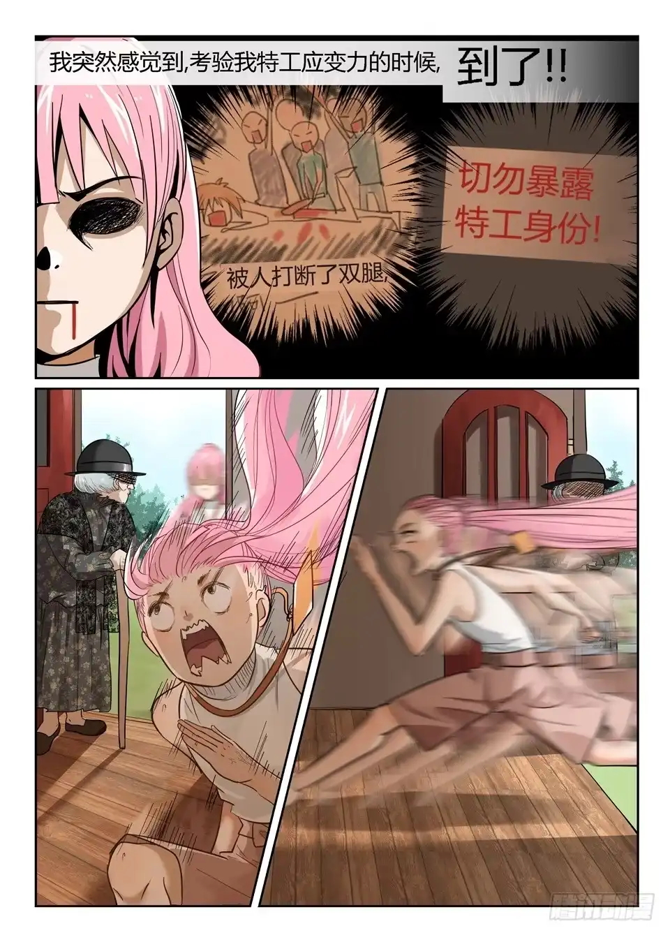 《废柴特工》三、我都被我的机智感动了 第3页
