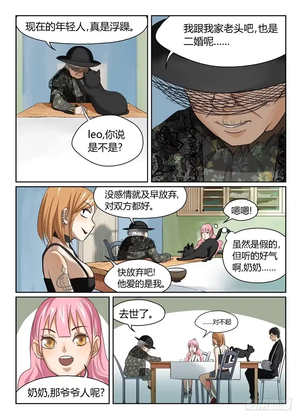 《废柴特工》三、我都被我的机智感动了 第13页