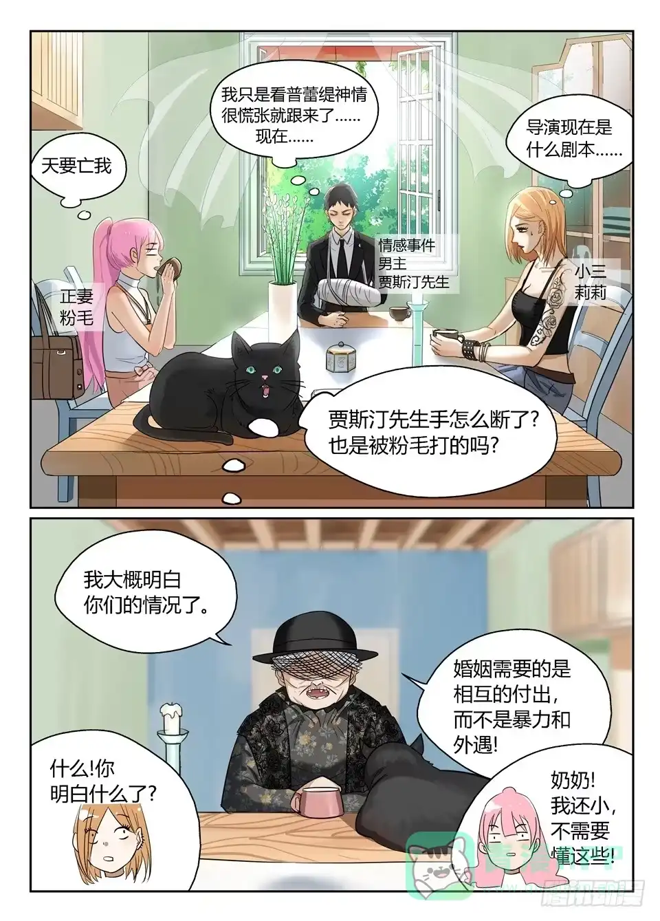 《废柴特工》三、我都被我的机智感动了 第11页