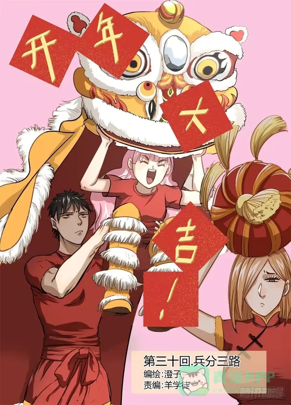 《废柴特工》三十、兵分三路 第1页