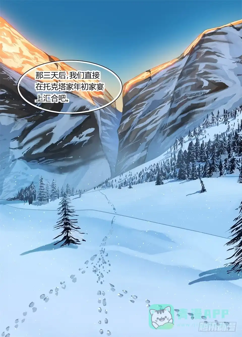 《废柴特工》三十、兵分三路 第11页